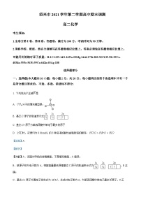 浙江省绍兴市2021-2022学年高二下学期期末考试化学试题含解析