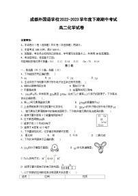 2022-2023学年四川省成都外国语学校高二下学期期中考试化学试题含答案