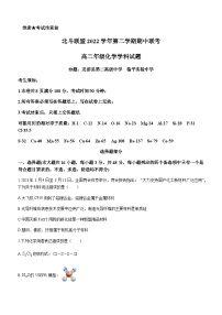 2022-2023学年浙江省北斗联盟高二下学期期中联考化学试题含答案