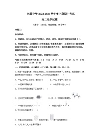 2022-2023学年重庆市巴蜀中学高二下学期期中考试化学试题含答案