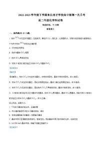 2022-2023学年辽宁省沈阳市东北育才学校（高中部）高二下学期4月月考化学试题含解析