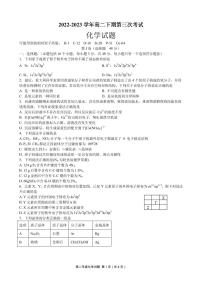 四川省南充市嘉陵第一中学2022-2023学年高二下学期第三次月考化学试题PDF版含答案