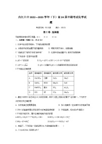 2022-2023学年四川省内江市第六中学高二下学期半期考试化学试题含答案