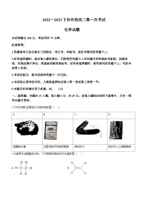 辽宁省葫芦岛市协作校2022-2023学年高二下学期第一次考试化学试题含答案