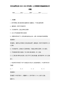 2022-2023学年河北省邢台市高一上学期教学质量检测化学试题含解析