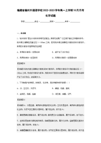 2022-2023学年福建省福州外国语学校高一上学期10月月考化学试题含答案