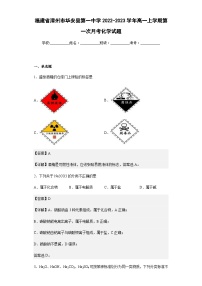 2022-2023学年福建省漳州市华安县第一中学高一上学期第一次月考化学试题含解析