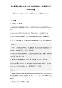 2022-2023学年河北省邢台市第一中学高一上学期第三次月考化学试题含解析