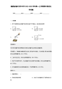 2022-2023学年福建省福州日升中学高一上学期期中测试化学试题含答案