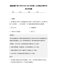 2022-2023学年福建省厦门双十中学高一上学期化学期中考试化学试题含解析