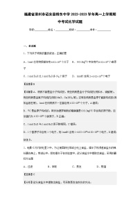 2022-2023学年福建省漳州市诏安县桥东中学高一上学期期中考试化学试题含解析