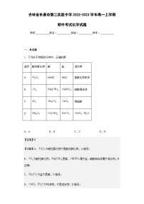 2022-2023学年吉林省长春市第二实验中学高一上学期期中考试化学试题含答案