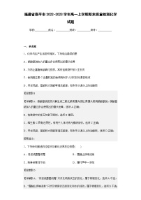 2022-2023学年福建省南平市高一上学期期末质量检测化学试题含答案