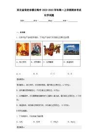 2022-2023学年河北省保定市部分高中高一上学期期末考试化学试题含解析