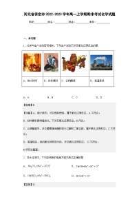 2022-2023学年河北省保定市高一上学期期末考试化学试题含解析