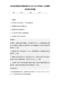 2022-2023学年河北省石家庄市行唐启明中学高一上学期期末考试化学试题含解析