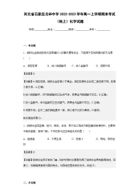 2022-2023学年河北省石家庄北华中学高一上学期期末考试（线上）化学试题含解析