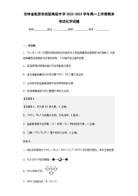 2022-2023学年吉林省松原市实验高级中学高一上学期期末考试化学试题含答案