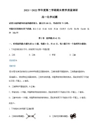 2021-2022学年江苏省溧阳市高一下学期期末教学质量调研化学试题含解析