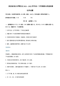 2021-2022学年陕西省西安市鄠邑区高一下学期期末考试化学试题含解析