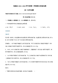 陕西省西安市临潼区2021-2022学年高一下学期期末质量检测化学试题含解析