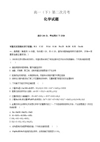 四川省达州市万源中学2022-2023学年高一下学期第二次月考化学试题含答案