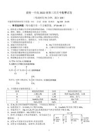 四川省南充市嘉陵第一中学2022-2023学年高一下学期第三次月考化学试题PDF版含答案