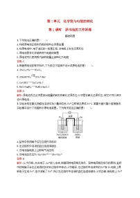 选择性必修1专题1 化学反应与能量第二单元 化学能与电能的转化第1课时习题