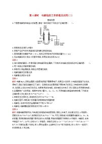 苏教版 (2019)选择性必修1第二单元 化学能与电能的转化第4课时巩固练习