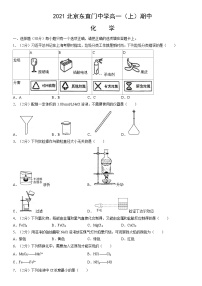 2021北京东直门中学高一（上）期中化学（教师版）