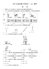 2021北京东直门中学高一（上）期中化学（教师版）