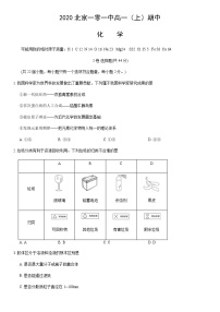 2020北京一零一中高一（上）期中化学含答案