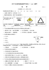 2019北京海淀实验中学高一（上）期中化学