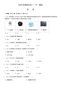 2020北京顺义高一（下）期末化学含答案