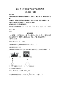 2023年6月浙江省学业水平适应性考试化学学科试题及参考答案