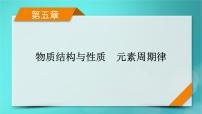 新教材适用2024版高考化学一轮总复习第5章物质结构与性质元素周期律第15讲化学键分子结构与性质课件