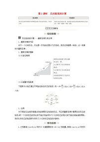 化学选择性必修1第1节 化学反应的热效应第2课时导学案