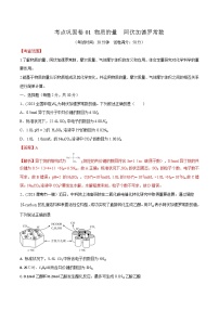 考点巩固卷01 物质的量  阿伏加德罗常数-2024年高考化学一轮复习考点通关卷（新教材新高考）（解析版）