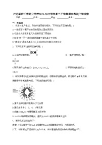 江苏省宿迁市部分学校2021-2022学年高二下学期期末考试化学试卷(含答案)