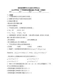 陕西省渭南市白水县部分学校2021-2022学年高一下学期期末质量检测化学试卷（含解析）