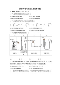 2023年高考全国乙卷化学试题及答案解析