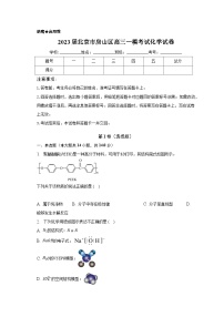 2023届北京市房山区高三一模考试化学试卷（含解析）