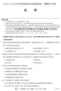 2022-2023学年广东省深圳市6校联盟高一上学期期中（11月）化学试题 PDF版