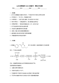 山东省聊城市2023届高考一模化学试题（含解析）