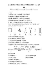 山东烟台部分学校2023届高三下学期适应性练习（二）化学试题（含解析）