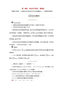 高中化学人教版 (2019)选择性必修1第一节 反应热第二课时学案及答案