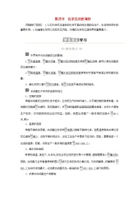 高中化学第二章 化学反应速率与化学平衡第四节 化学反应的调控学案