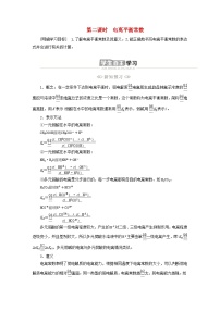 化学选择性必修1第三章 水溶液中的离子反应与平衡第一节 电离平衡第二课时学案