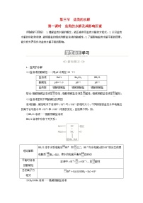 高中化学人教版 (2019)选择性必修1第三节 盐类的水解第一课时导学案