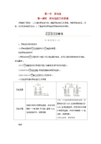 高中人教版 (2019)第一节 原电池第一课时导学案